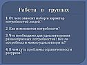 Набор и характер потребностей людей