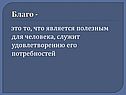 Благо