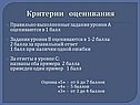 Критерии оценивания