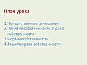План урока