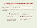 Право собственности