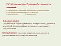 Право собственности