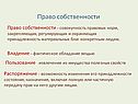 Совокупность правовых норм
