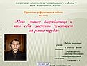 Что такое безработица и кто себя уверенно чувствует на рынке труда