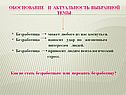 Безработица может любого из нас коснуться