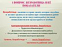 Безработица