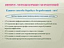 Единого способа борьбы с безработицей – нет