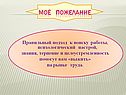 Правильный подход к поиску работы