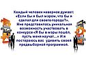 Каждый человек наверное думает: «Если бы я был мэром, что бы я сделал