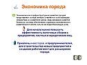 Экономика города
