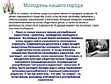 Молодежь нашего города