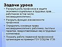 Роль профсоюза