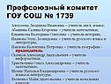Профсоюзный комитет
