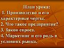 Производство
