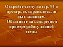 Откройте схему