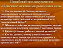 Действие механизма рыночных цен
