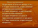 Мини-тестирование
