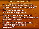 Сущность маркетинговых исследований