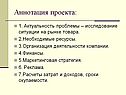 Аннотация проекта: