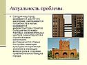 Актуальность проблемы