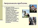 Актуальность проблемы