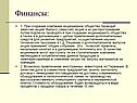 Финансы:
