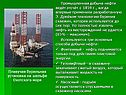 Промышленная добыча нефти ведёт отсчёт с 1859 г., когда впервые
