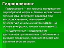 Гидрокрекинг