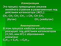 Изомеризация
