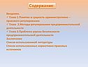 Содержание: