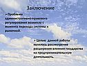 Заключение