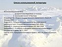 Список использованной литературы