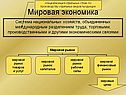 Роль международной торговли