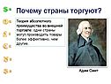 Роль международной торговли