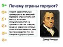 Теория сравнительных преимуществ во внешней торговле