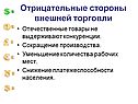 Отрицательные стороны внешней торговли