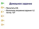Домашнее задание