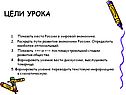 Цели урока