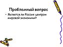 Проблемный вопрос