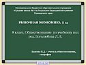 Рыночная экономика