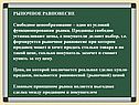 Рыночное равновесие