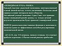 «Невидимая рука» рынка