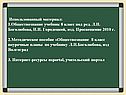 Использованный материал