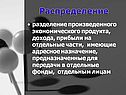 Распределение