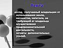 Рента