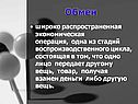 Обмен