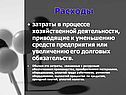 Расходы
