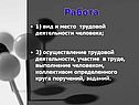 Работа
