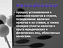 Налогообложение