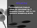 Капитал